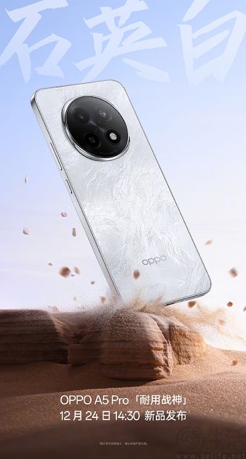 OPPO A5 Pro继续预热，号称“十八种水都能防”